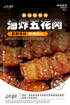 油炸五花肉