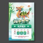 端午佳节放假通知