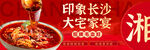 长沙家宴毛血旺海报