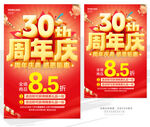 30周年庆