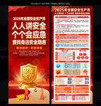 2025安全生产月X展架易拉宝