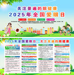 2025年全国爱眼日