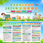 2025年全国爱眼日