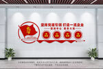 企业党建文化墙