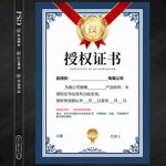 授权证书