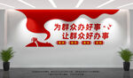 为群众办好事