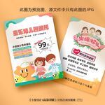 幼儿园教育托管班招生宣传单