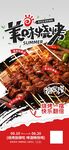 夏日美味烧烤餐饮促销优惠宣传美