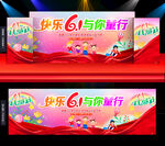 61儿童节舞台背景