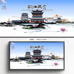 丽江海报