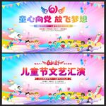 儿童节文艺汇演