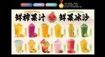 鲜榨果汁
