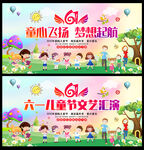 幼儿园六一儿童节演出舞台背景