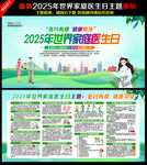 2025年世界家庭医生日