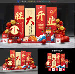 开业布置