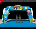 亲子运动会拱门