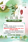 端午节放假通知海报