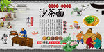 沙茶面
