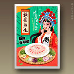 横县鱼生