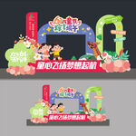 六一端午美陈