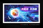 篮球