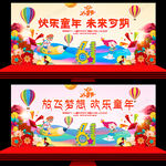 六一晚会
