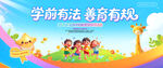 全国学前教育宣传月