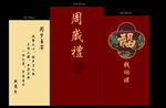 中式周歲禮紅色精美請柬