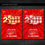 25周年庆