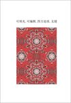 波斯花纹 异国风情图案 装饰