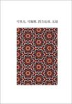 民族风图案 少数民族花纹