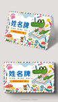 卡通鳄鱼姓名牌设计素材