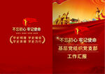 党组织汇报封面
