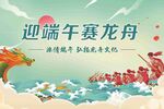 迎端午赛龙舟