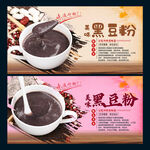 黑豆粉