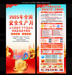 2025安全生产月X展架易拉宝
