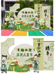 端午节 六一