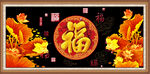 百福图