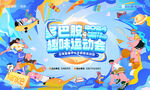 儿童运动会青春校园扁平化运动会