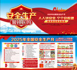 2025年安全生产月