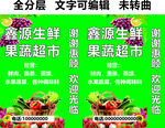 生鲜果蔬调料鲜肉超市立式招牌