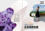 创意企业画册封面设计 