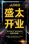 开业