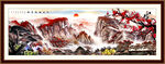 背有靠山装饰画
