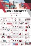 物流运输快递行业总结计划PPT