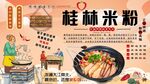 桂林米粉背景墙