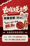红色撕纸风烧烤小龙虾营销促销美
