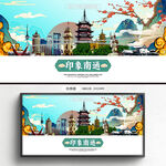 南通旅游