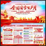 2025全国安全生产月