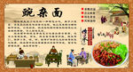 豌杂面